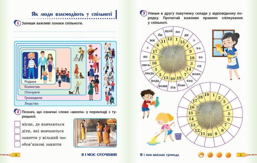 Книга НУШ 3 кл. Я досл. світ. Роб.зошит Ч.1 (у 2-х ч.) (Укр) до підр. Гільберг Т.В. та ін 2025 ДИДАКТА Ранок Автор - Тагліна О.В. 9786170965264 фото