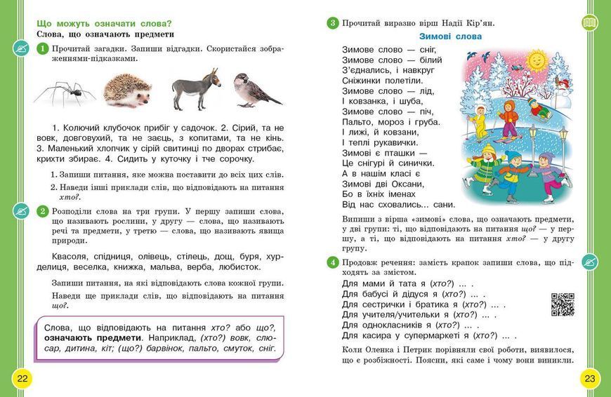 Українська мова. Підручник для 2 класу ЗЗСО. У 2-х ч. Ч.2 (Тимченко) 9786170952073 фото