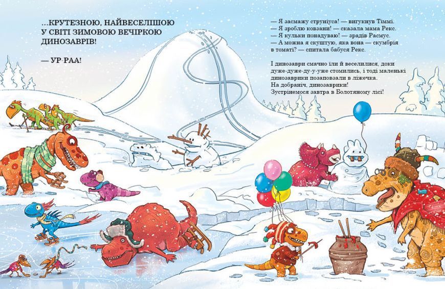 Книга "Друзяки-динозаврики. Морське чудовисько" Тверда обкладинка Автор Ларс Мелє 9786170977557 фото