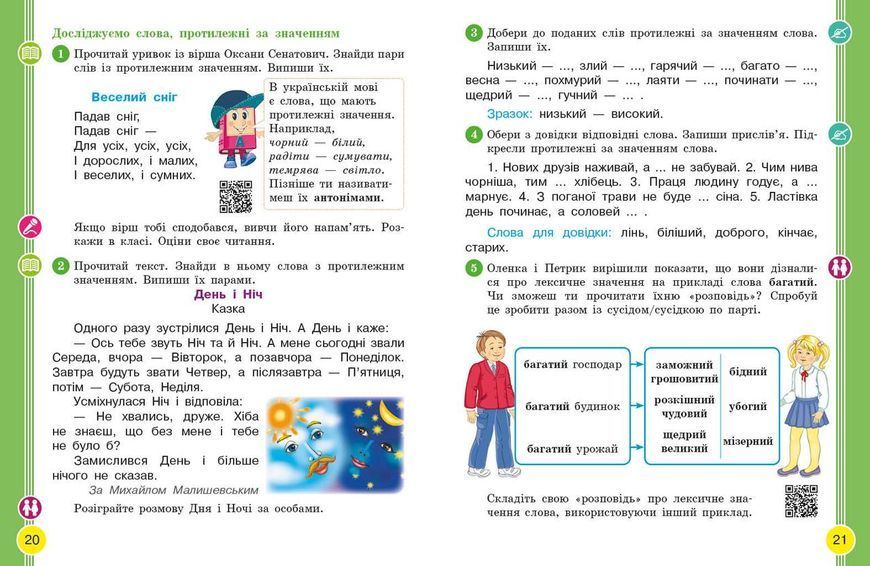 Українська мова. Підручник для 2 класу ЗЗСО. У 2-х ч. Ч.2 (Тимченко) 9786170952073 фото