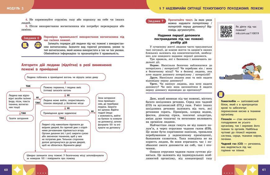 Книга Здоров'я; безпека та добробут підручни _ КОМ Ранок Автор - Шиян О.І.; Дяків В. Г.; Седоченко А. Б.; Тагліна О. В. 9786170995940 фото