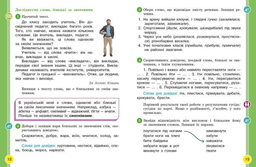 Українська мова. Підручник для 2 класу ЗЗСО. У 2-х ч. Ч.2 (Тимченко) 9786170952073 фото
