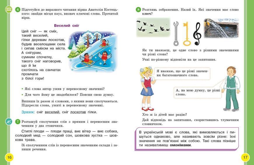 Українська мова. Підручник для 2 класу ЗЗСО. У 2-х ч. Ч.2 (Тимченко) 9786170952073 фото