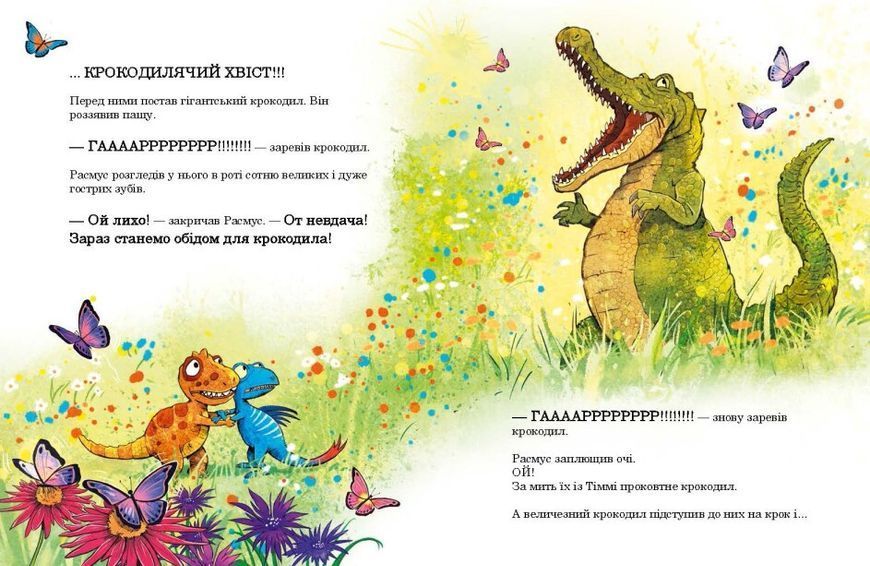 Книга "Друзяки-динозаврики. Страшний крокодил" Тверда обкладинка Автор Ларс Мелє 9786170982933 фото