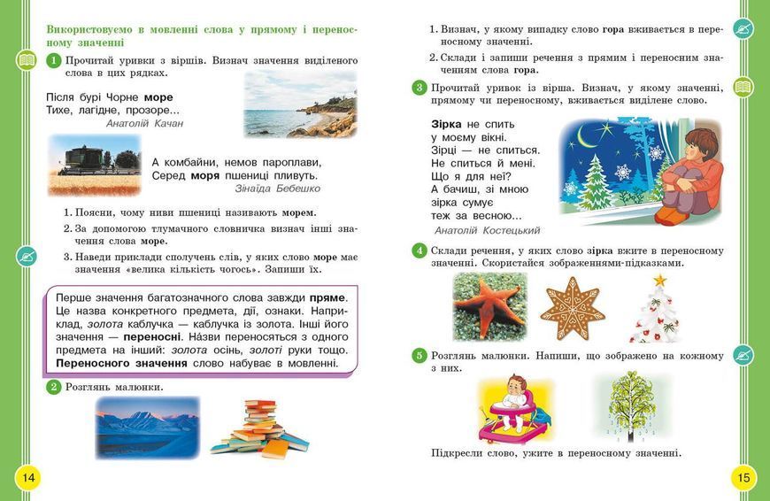 Українська мова. Підручник для 2 класу ЗЗСО. У 2-х ч. Ч.2 (Тимченко) 9786170952073 фото