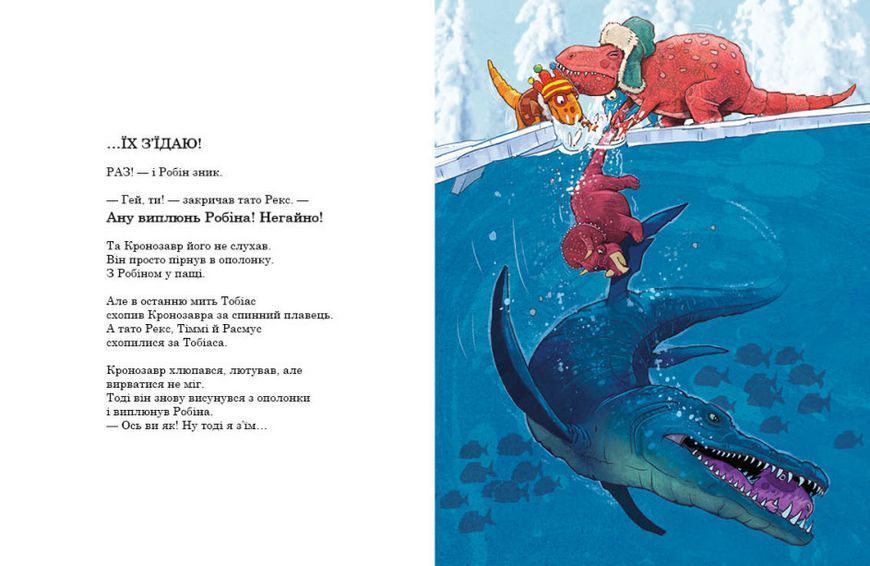 Книга "Друзяки-динозаврики. Морське чудовисько" Тверда обкладинка Автор Ларс Мелє 9786170977557 фото
