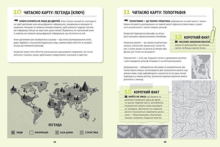 Книга 501 факт, який треба знати з... географії. Автор - Сара Стенб&rsquo;юрі (ВСЛ) 9786176795698 фото