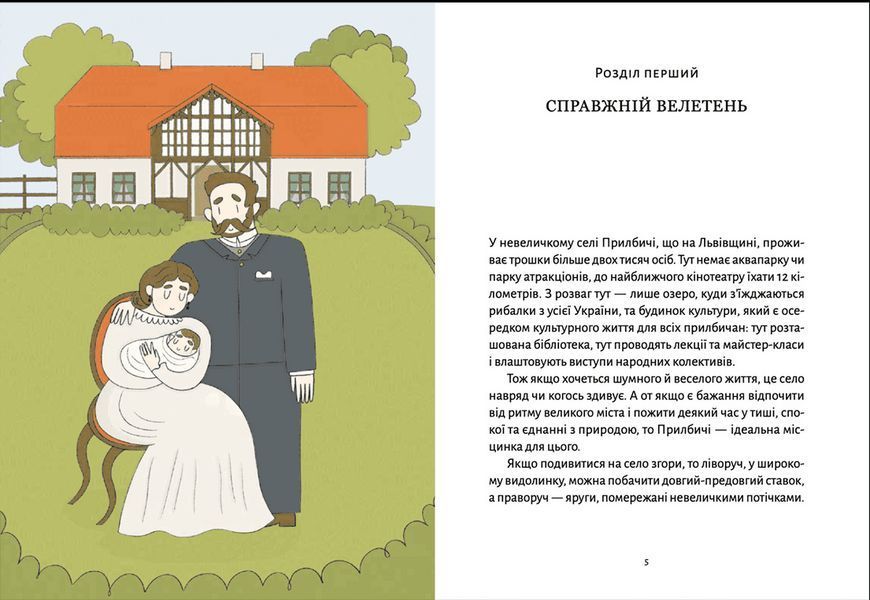 Книга Шептицький для дітей Автор - Марія Сердюк (ВСЛ) 9789664481417 фото
