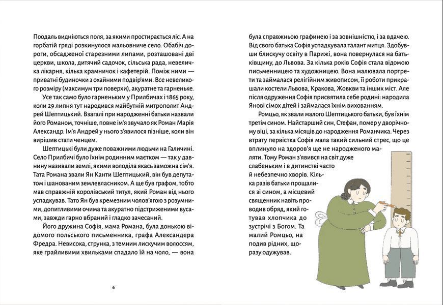 Книга Шептицький для дітей Автор - Марія Сердюк (ВСЛ) 9789664481417 фото