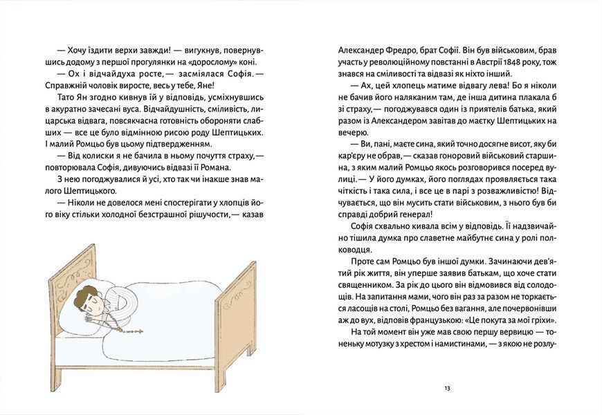 Книга Шептицький для дітей Автор - Марія Сердюк (ВСЛ) 9789664481417 фото