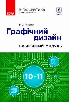 Графічний дизайн 9786170962249 фото