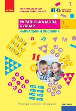 1 клас