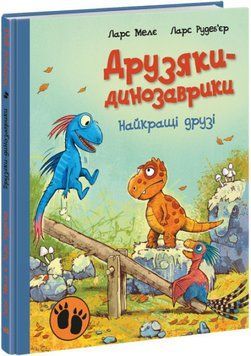 Книга "Друзяки-динозаврики. Найкращі друзі" Тверда обкладинка Автор Ларс Мелє 9786170977540 фото