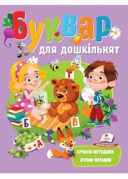 Буквар для дошкільнят. Сучасні методики. Веселий старт 9789664663394 9789664663394 фото
