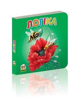 Книжка-картонка "Логіка" Талант Автор Лілія Гуменна 0+ 9789662619317 фото