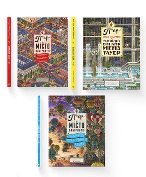 Комплект книг "П'єр і місто лабіринтів" (ВСЛ) (3 шт у комплекті) 978617679462201 фото