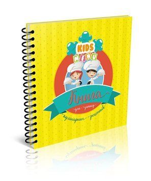 Блокнот "Книга для запису кулінарних рецептів. Kids menu" Талант 9786177307241 фото