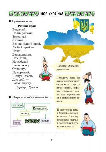 Ми &mdash; українці. 2 клас. Зошит з патріотичного виховання 9786170926166 фото