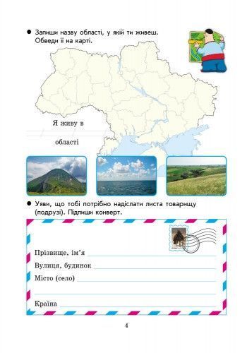Ми &mdash; українці. 2 клас. Зошит з патріотичного виховання 9786170926166 фото
