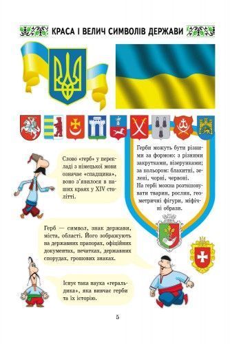 Ми &mdash; українці. 2 клас. Зошит з патріотичного виховання 9786170926166 фото