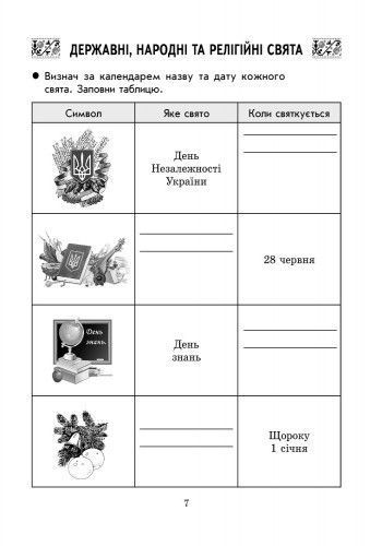 Ми &mdash; українці. 2 клас. Зошит з патріотичного виховання 9786170926166 фото