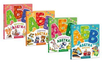 Набір книг-картонок "Моя перша абетка" Автор Ірина Сонечко 978966751434101 фото