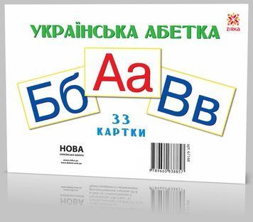 Картки великі Букви Укр А5 (200х150 мм) 9789660838857 фото