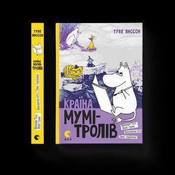 Книга Країна Мумі-тролів. Книга 2. Автор - Туве Янссон (ВСЛ) 9786176796473 фото