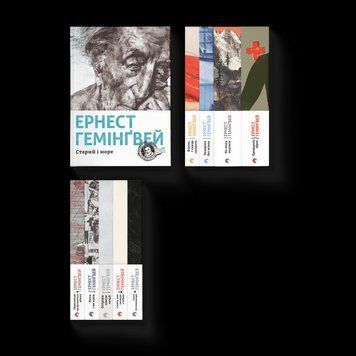 Комплект книжок Ернеста Гемінґвея (ВСЛ) (5 шт у комплекті) 978617679391501 фото