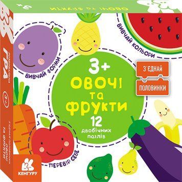 Кенгуру "Зʼєднай половинки. Овочі та фрукти" 2+ 293297 фото