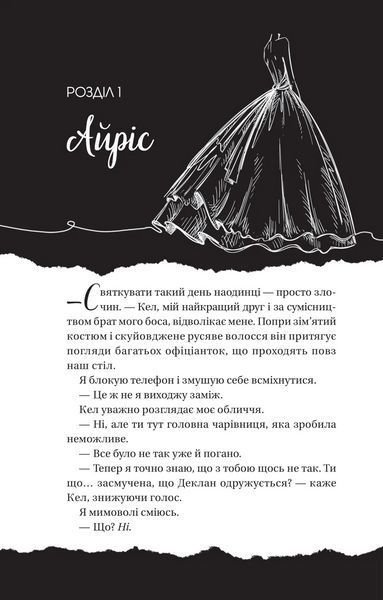 Книга Умови контракту (Мільярдери з Дрімленду #2). Автор - Лорен Ашер. Vivat 9786171712843 9786171712843 фото