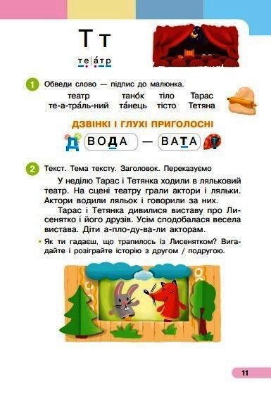 Книга Українська мова. Буквар. Навчальний посібник для 1 класу ЗЗСО (у 6-ти частинах). Частина 6 Ранок Автор - Большакова І. О.; 9786170990273 фото