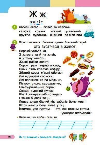 Книга Українська мова. Буквар. Навчальний посібник для 1 класу ЗЗСО (у 6-ти частинах). Частина 6 Ранок Автор - Большакова І. О.; 9786170990273 фото