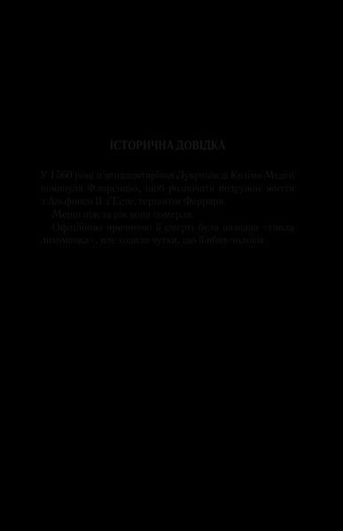 Книга Шлюбний портрет Автор - Меґґі О'Фаррелл 9786171705593 9786171705593 фото