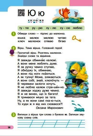Книга Українська мова. Буквар. Навчальний посібник для 1 класу ЗЗСО (у 6-ти частинах). Частина 6 Ранок Автор - Большакова І. О.; 9786170990273 фото