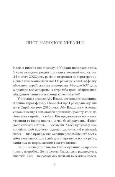 Книга Сад супроти часу. Автор - Ленг Олівія СТ902448У 9786175225486 9786175225486 фото