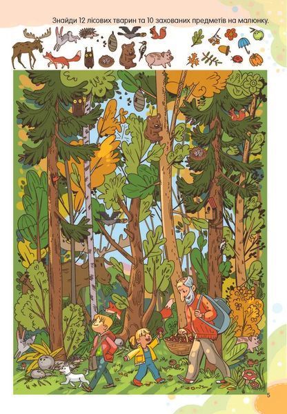 Книга Лісові мешканці 9789669892041 9789669892041 фото