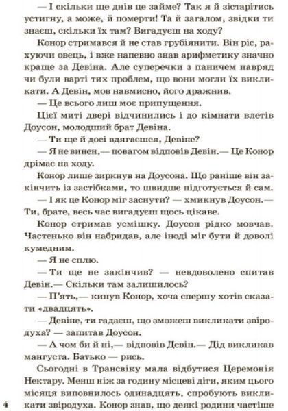 Серия книг для підлітків &laquo;Звіродухи. Народжені вільними" Книга 1 Автор Брендон Мулл 9786170932341 Ч685001У 267569 фото