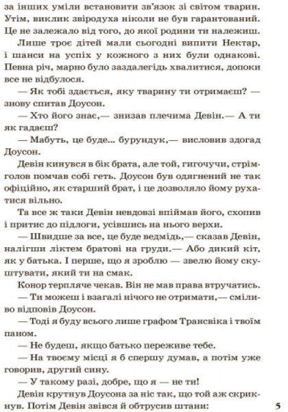 Серия книг для підлітків &laquo;Звіродухи. Народжені вільними" Книга 1 Автор Брендон Мулл 9786170932341 Ч685001У 267569 фото