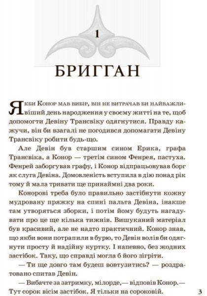Серия книг для підлітків &laquo;Звіродухи. Народжені вільними" Книга 1 Автор Брендон Мулл 9786170932341 Ч685001У 267569 фото