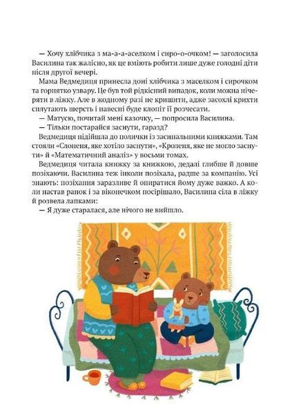 Історії друзів із Горішкових Плавнів (Віват) 9789669825131 фото