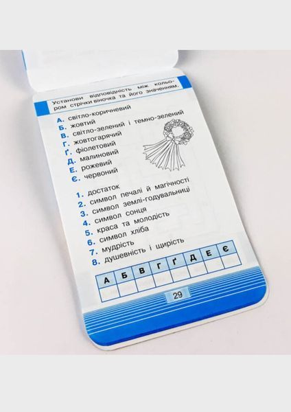 Мобілка. Тренажер з Людина і світ. Моя країна &mdash; Україна. 298578 фото