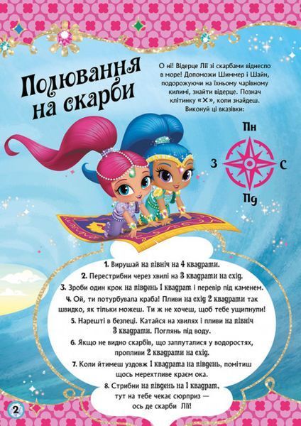 Активіті з наліпками "Прекрасні джини. Шиммер і Шайн" 346883 фото