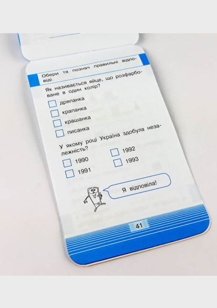 Мобілка. Тренажер з Людина і світ. Моя країна &mdash; Україна. 298578 фото