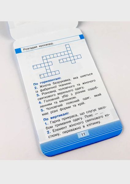 Мобілка. Тренажер з Людина і світ. Моя країна &mdash; Україна. 298578 фото