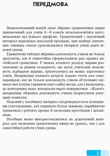 Англійська мова Граматичний практикум 3&mdash;6 класи І рівень Павліченко О. 9786170900685 фото