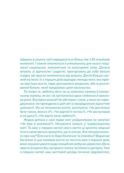 Книга Що з тобою сталося? Про травму, психологічну стійкість і зцілення. Як зрозуміти своє мину (Віват) 9789669828316 фото