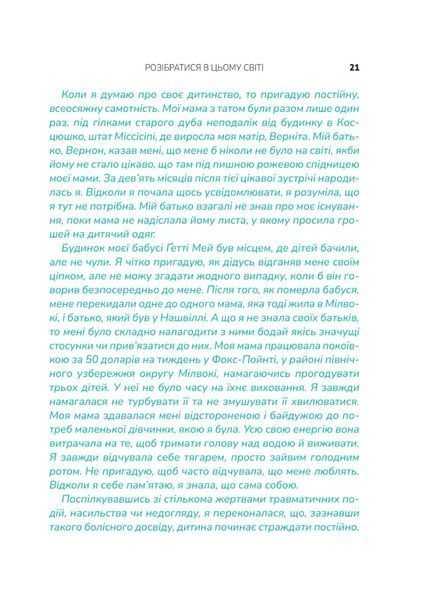 Книга Що з тобою сталося? Про травму, психологічну стійкість і зцілення. Як зрозуміти своє мину (Віват) 9789669828316 фото