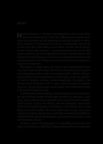 Книга Чи є для мене місце в її серці? Як позбутися згубного впливу нарцистичної матері. Автор - Мак-Брайд К. 9789669822802 фото
