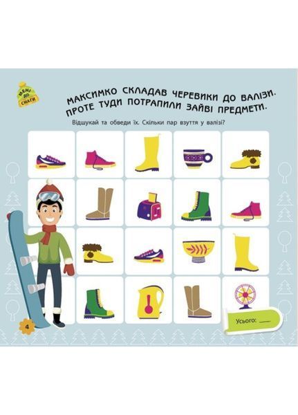 Ігри в дорогу : У горах Л932008У 9786170963468 9786170963468 фото